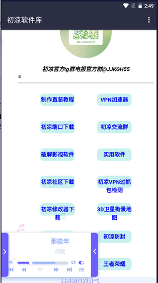 初凉软件库下载 - 初凉软件库2026最新版下载 Hero图