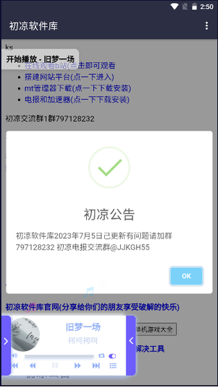 初凉软件库下载 - 初凉软件库2026最新版下载 Hero图